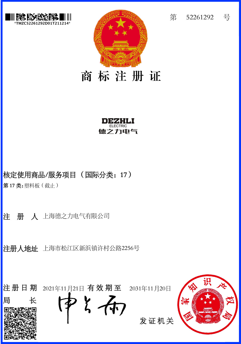 52261292-17類-商標證書